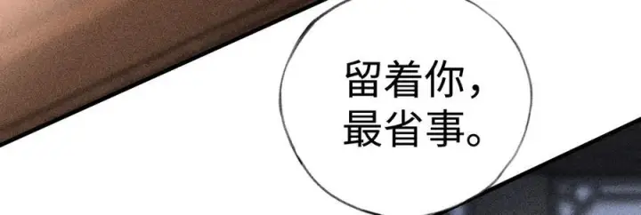 漫画《诱敌深入》76 九爻，听话第115张图