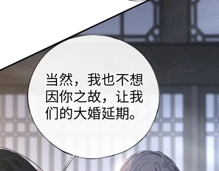 漫画《诱敌深入》76 九爻，听话第116张图