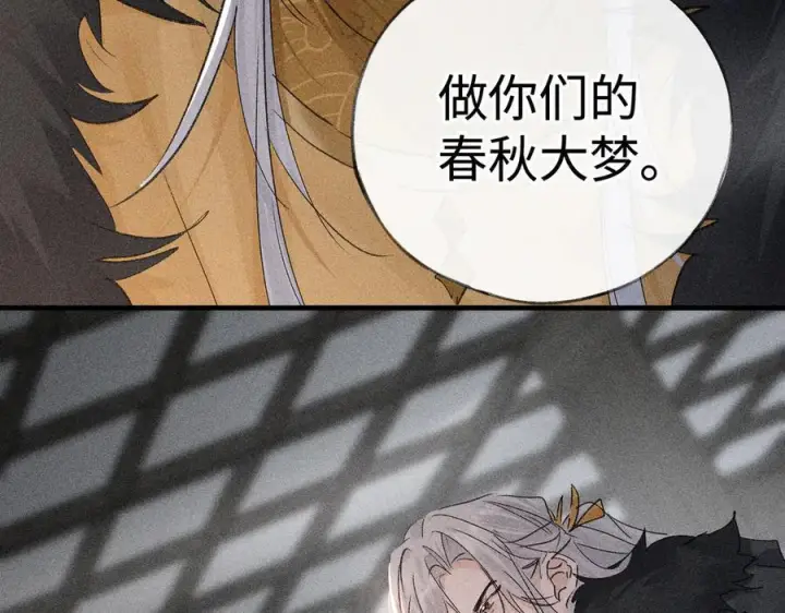 漫画《诱敌深入》76 九爻，听话第122张图