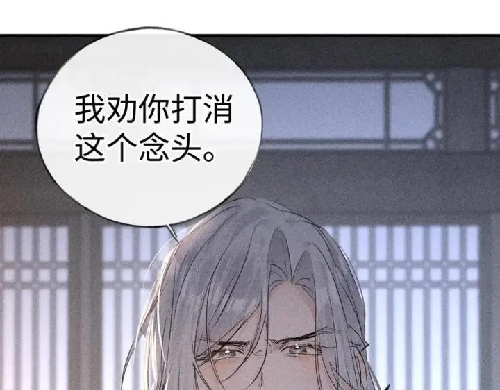 漫画《诱敌深入》76 九爻，听话第128张图