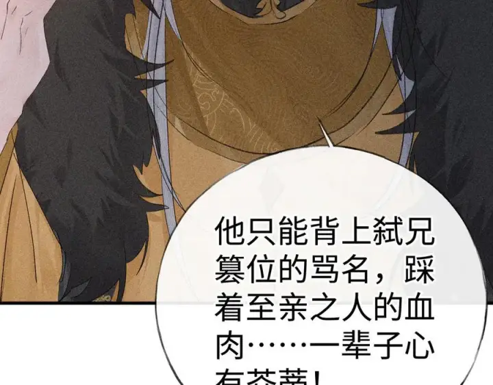 漫画《诱敌深入》76 九爻，听话第130张图