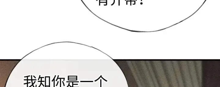 漫画《诱敌深入》76 九爻，听话第131张图