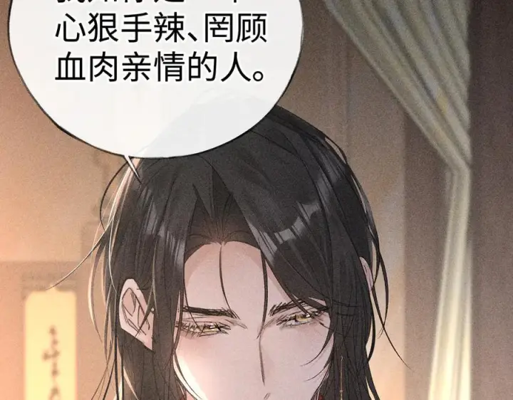 漫画《诱敌深入》76 九爻，听话第132张图