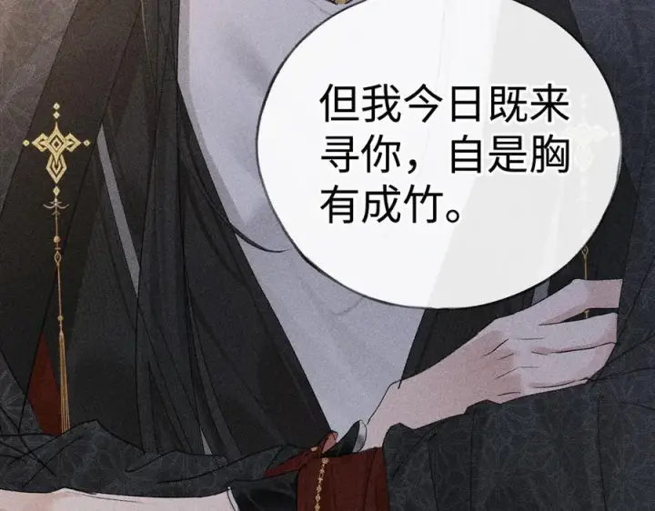 漫画《诱敌深入》76 九爻，听话第134张图