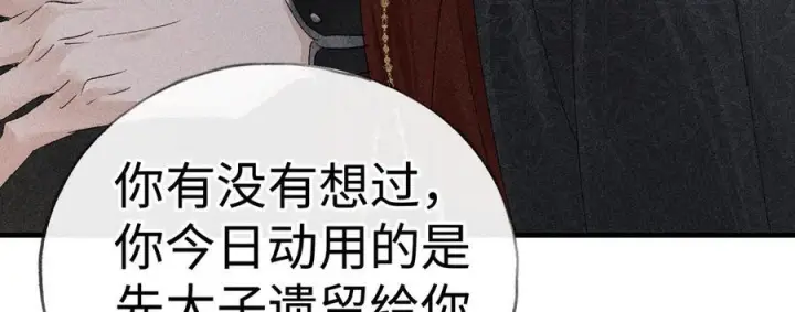 漫画《诱敌深入》76 九爻，听话第135张图
