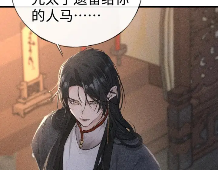 漫画《诱敌深入》76 九爻，听话第136张图