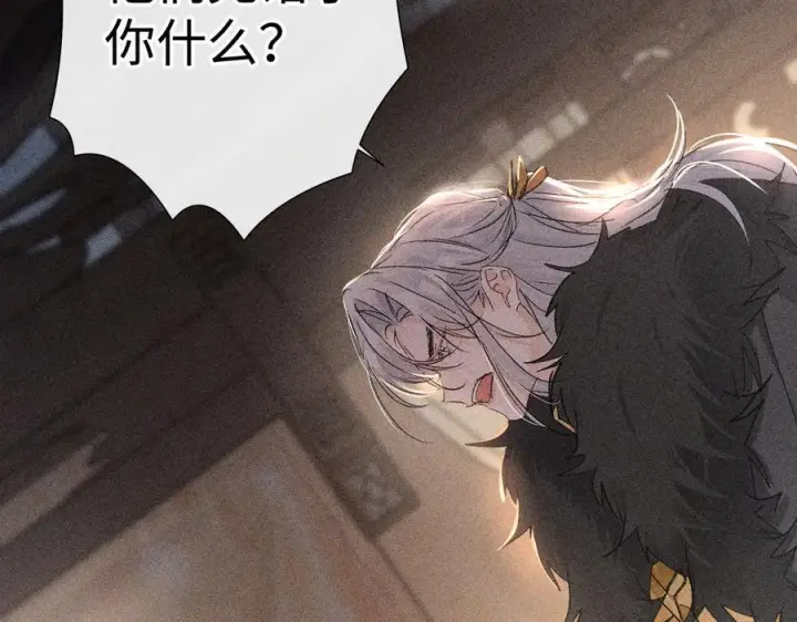 漫画《诱敌深入》76 九爻，听话第14张图