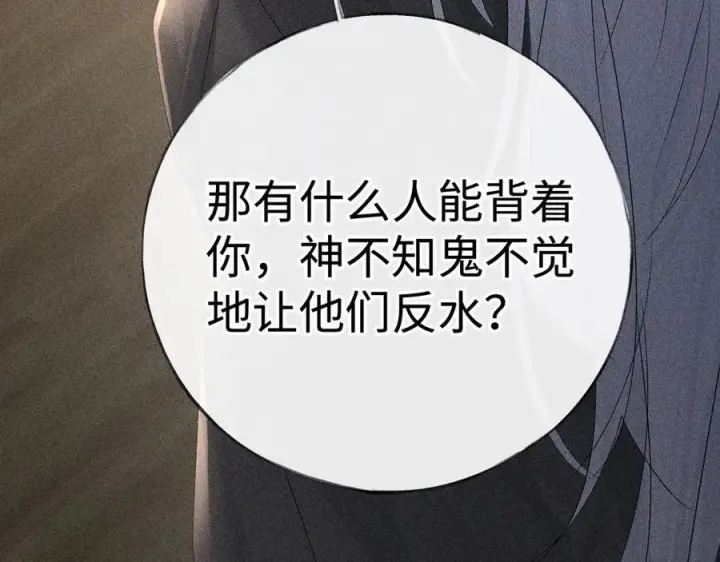 漫画《诱敌深入》76 九爻，听话第140张图