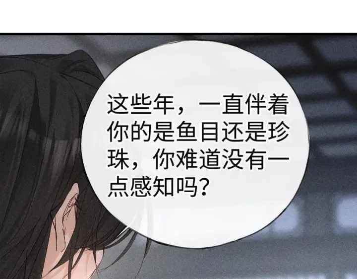 漫画《诱敌深入》76 九爻，听话第142张图