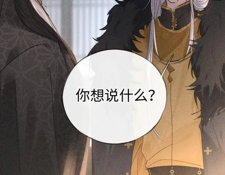 漫画《诱敌深入》76 九爻，听话第144张图