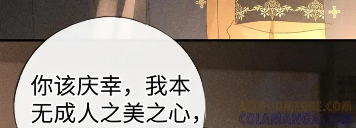 漫画《诱敌深入》76 九爻，听话第145张图