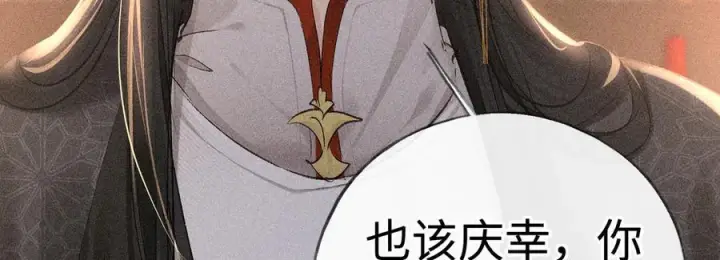 漫画《诱敌深入》76 九爻，听话第147张图