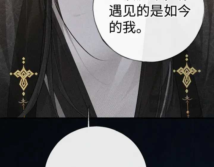 漫画《诱敌深入》76 九爻，听话第148张图
