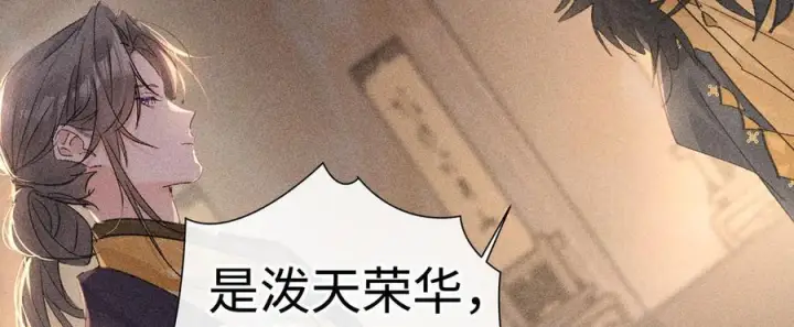 漫画《诱敌深入》76 九爻，听话第15张图