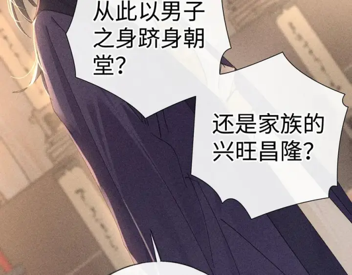 漫画《诱敌深入》76 九爻，听话第16张图