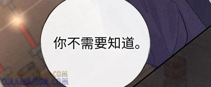 漫画《诱敌深入》76 九爻，听话第17张图