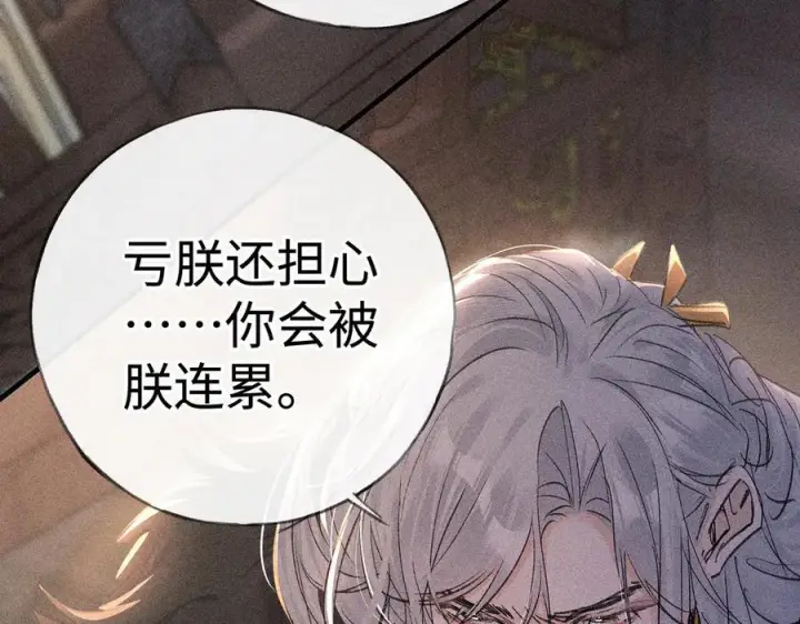 漫画《诱敌深入》76 九爻，听话第18张图