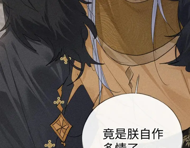 漫画《诱敌深入》76 九爻，听话第20张图