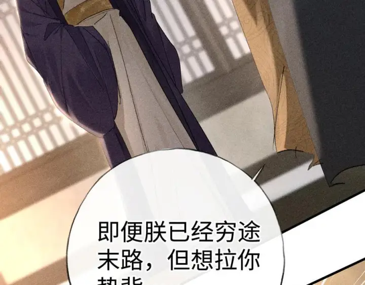 漫画《诱敌深入》76 九爻，听话第24张图