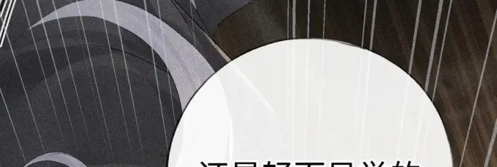 漫画《诱敌深入》76 九爻，听话第27张图