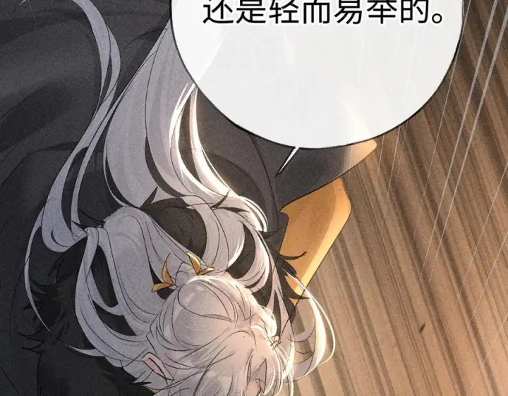 漫画《诱敌深入》76 九爻，听话第28张图