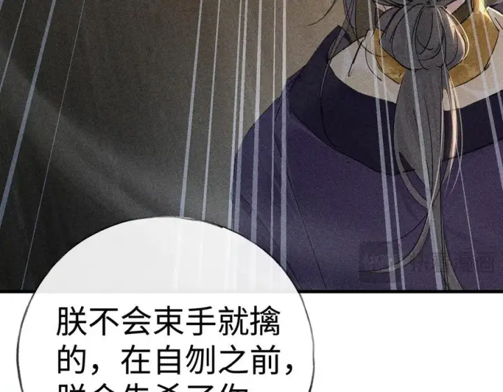漫画《诱敌深入》76 九爻，听话第34张图