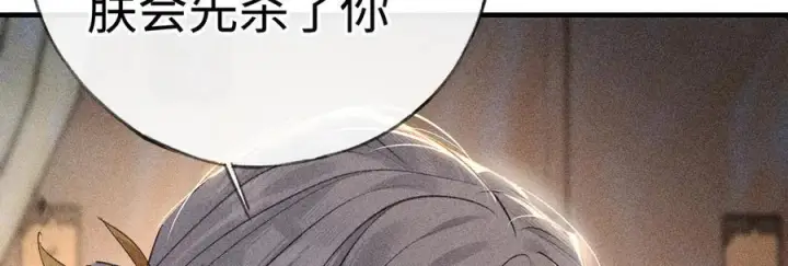 漫画《诱敌深入》76 九爻，听话第35张图