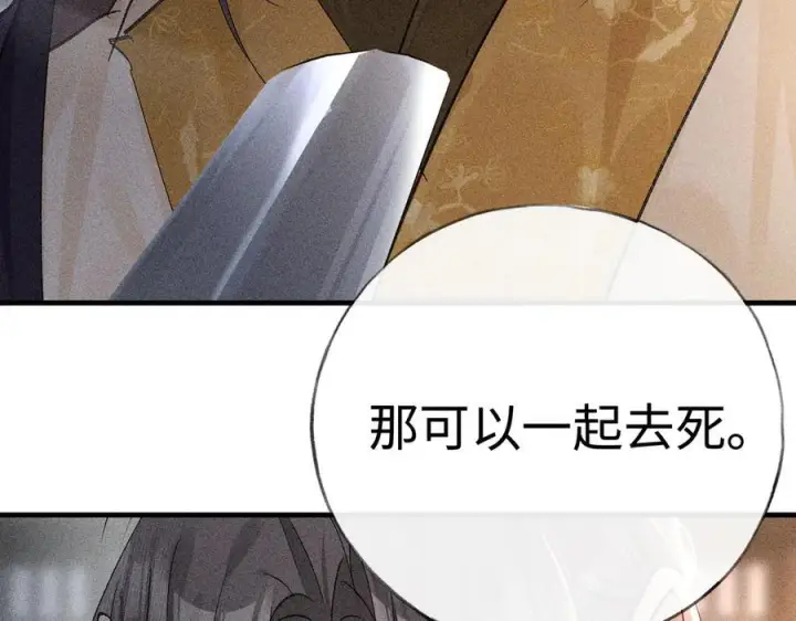 漫画《诱敌深入》76 九爻，听话第42张图
