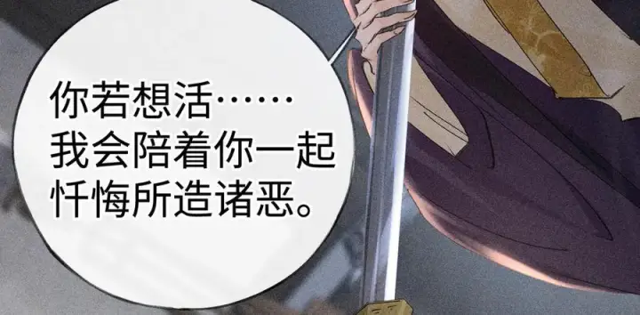 漫画《诱敌深入》76 九爻，听话第47张图