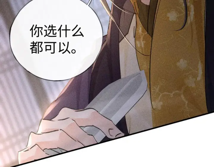 漫画《诱敌深入》76 九爻，听话第52张图