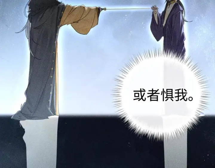 漫画《诱敌深入》76 九爻，听话第58张图