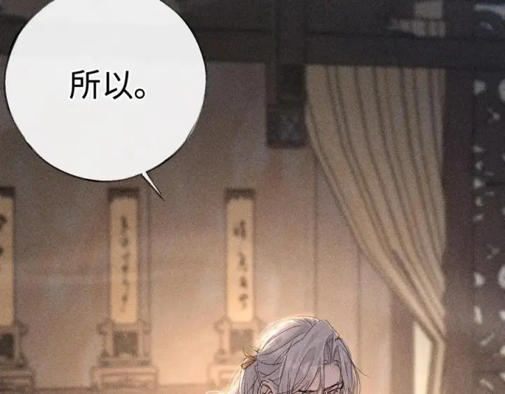 漫画《诱敌深入》76 九爻，听话第6张图