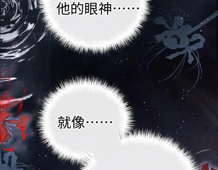 漫画《诱敌深入》76 九爻，听话第60张图