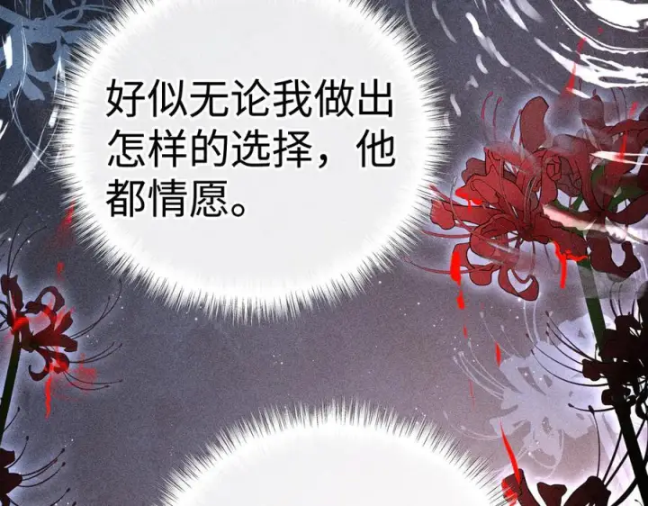 漫画《诱敌深入》76 九爻，听话第62张图
