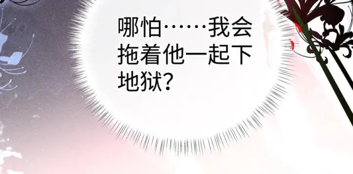 漫画《诱敌深入》76 九爻，听话第63张图