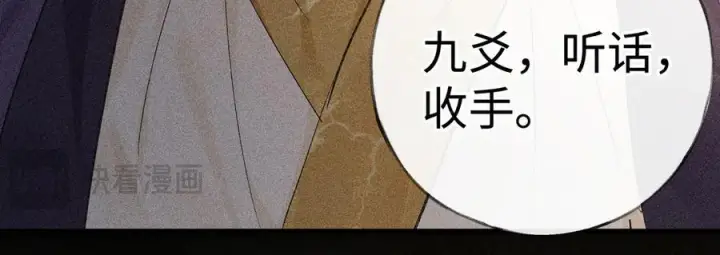 漫画《诱敌深入》76 九爻，听话第67张图