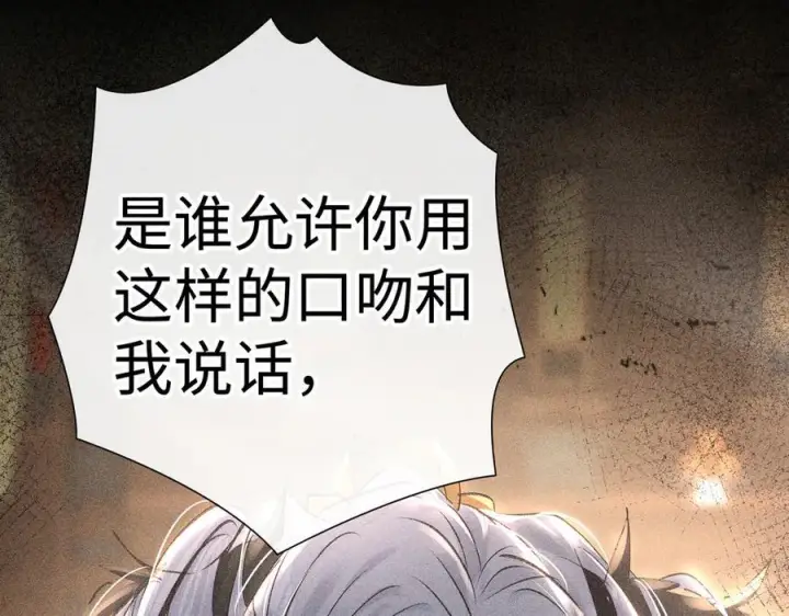 漫画《诱敌深入》76 九爻，听话第68张图