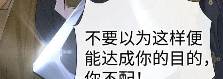 漫画《诱敌深入》76 九爻，听话第71张图