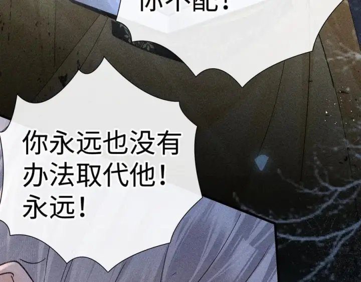 漫画《诱敌深入》76 九爻，听话第72张图
