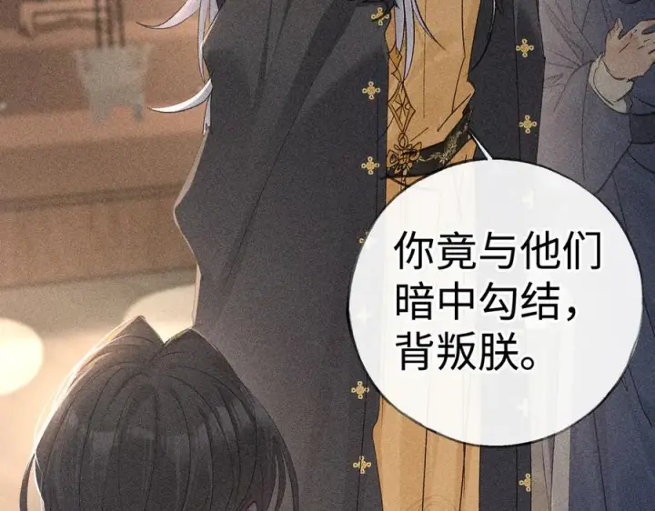 漫画《诱敌深入》76 九爻，听话第8张图