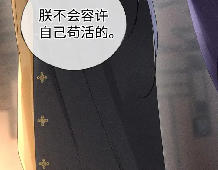 漫画《诱敌深入》76 九爻，听话第84张图