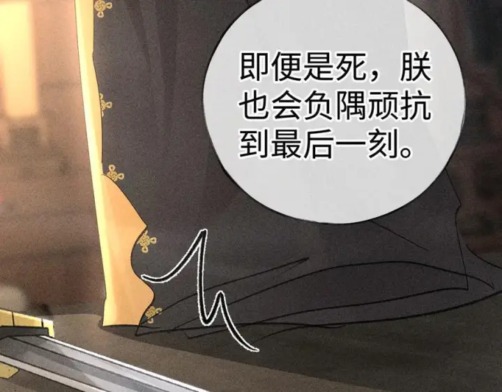 漫画《诱敌深入》76 九爻，听话第86张图