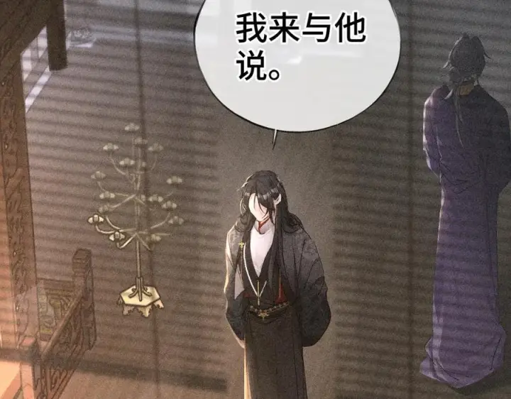 漫画《诱敌深入》76 九爻，听话第92张图