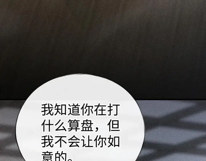 漫画《诱敌深入》76 九爻，听话第96张图