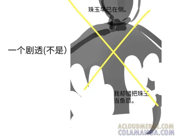 漫画《诱敌深入》请假条第2张图
