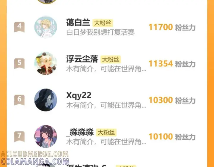 漫画《诱敌深入》请假条第8张图