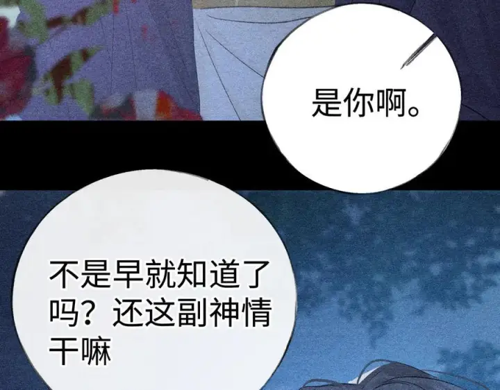 漫画《诱敌深入》77 珠玉早已在侧第116张图