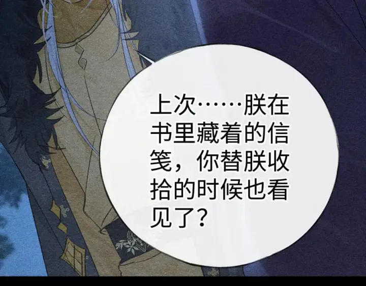 漫画《诱敌深入》77 珠玉早已在侧第120张图