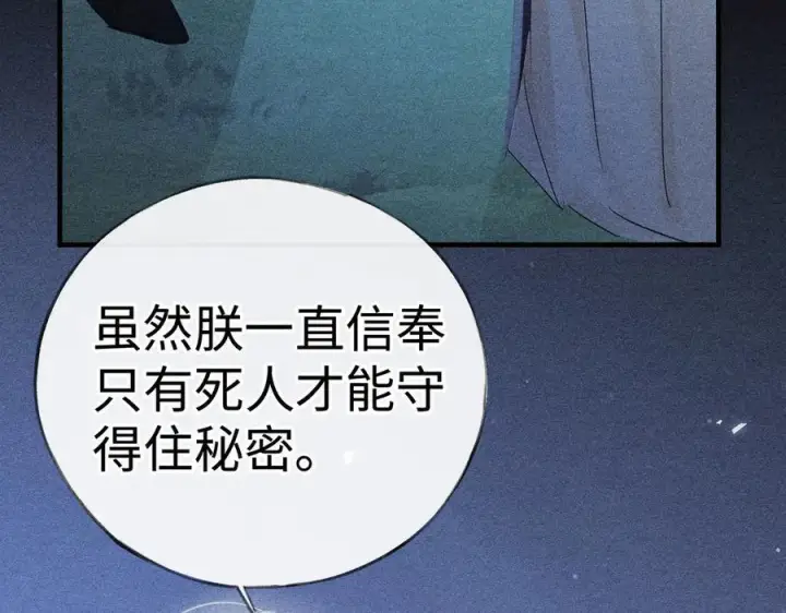 漫画《诱敌深入》77 珠玉早已在侧第128张图