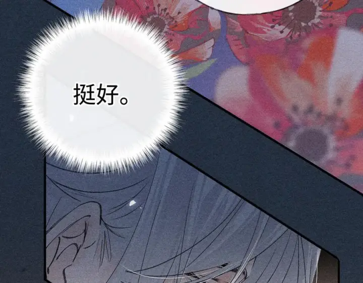 漫画《诱敌深入》77 珠玉早已在侧第134张图